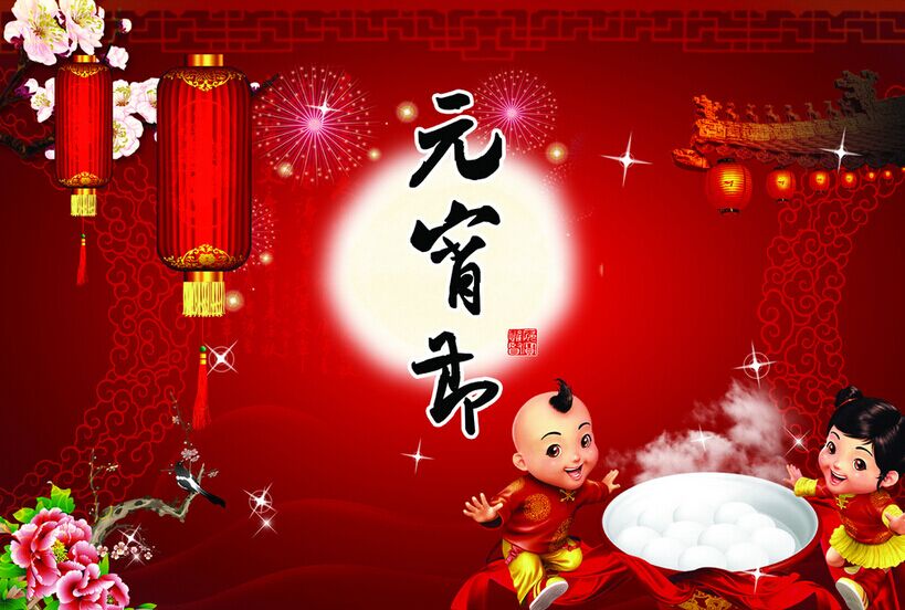 新春月圓人團圓，正旭空氣能恭祝元宵節快樂！