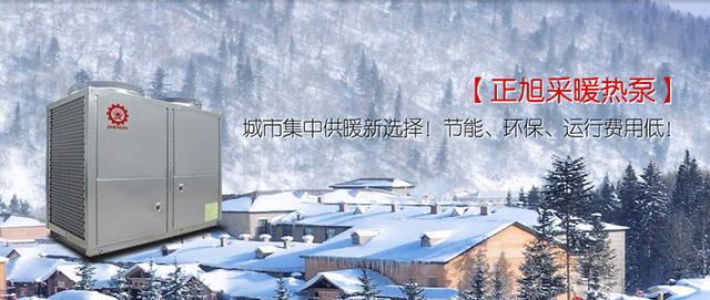 政策、資金、技術(shù)三管齊下 熱泵產(chǎn)業(yè)主導(dǎo)中國(guó)采暖市場(chǎng)