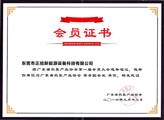 省民政廳已正式批復(fù)“廣東省熱泵產(chǎn)業(yè)協(xié)會(huì)”成立，正旭榮獲常務(wù)副會(huì)長單位